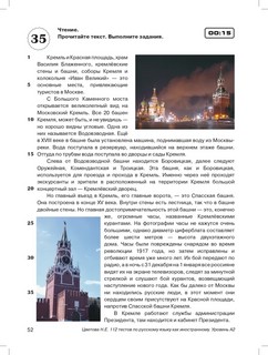 112 тестов по русскому языку как иностранному (уровни А1-В1) 5