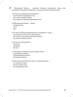 112 тестов по русскому языку как иностранному (уровни А1-В1) 6