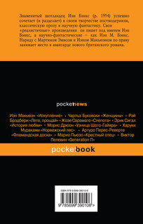 Осиная Фабрика 4