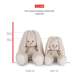 Зайка Ми в спортивном костюме, 23 см, артикул SidM-534 6