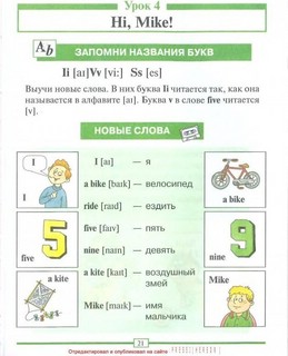 Английский для младших школьников. Часть 1 6