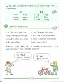 Английский для младших школьников. Часть 1 8