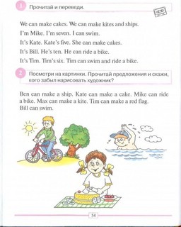 Английский для младших школьников. Часть 1 11
