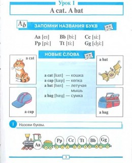 Английский для младших школьников. Часть 1 2