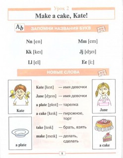 Английский для младших школьников. Часть 1 3