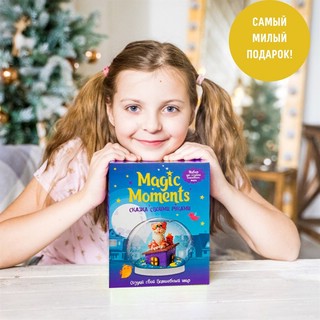 Набор для создания волшебного шара 'Кот на крыше' 6