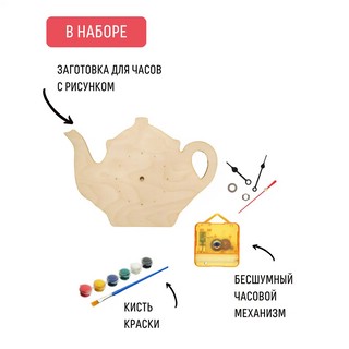 Часы-раскраска 'Чайные истории' сувенирный набор для творчества 4