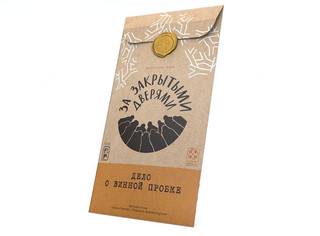 Настольная игра 'За закрытыми дверями: Дело о винной пробке' 1