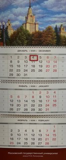 Календарь на 2026 год с видом на МГУ, квартальный, трехблочный