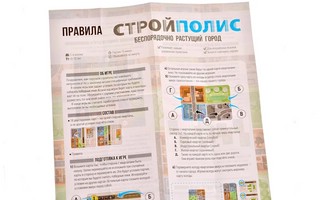 Настольная игра Стройполис 5