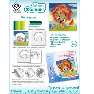 Набор 'Львенок' (техника айрис фолдинг) 2