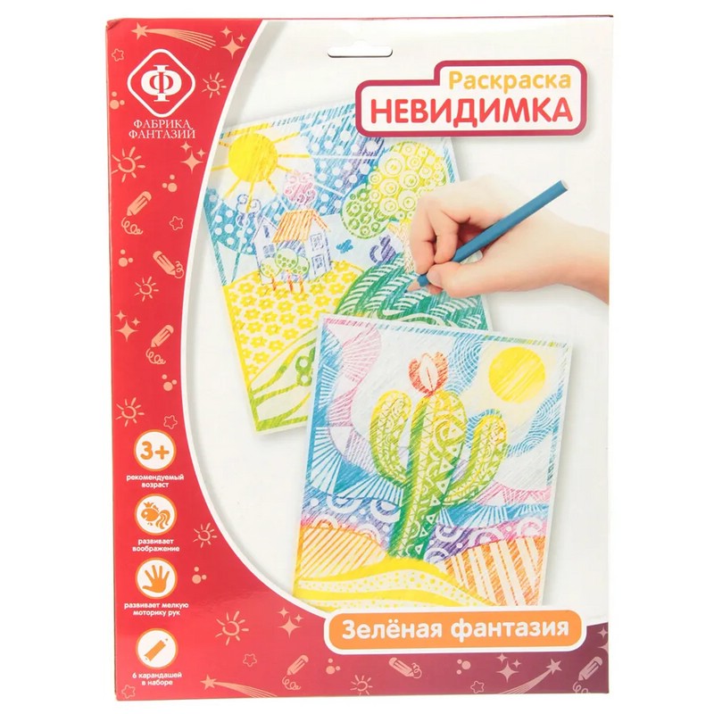 Раскраска-невидимка 'Зеленая фантазия' Фабрика фантазий