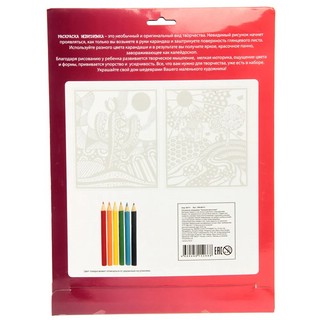 Раскраска-невидимка 'Зеленая фантазия' Фабрика фантазий 3