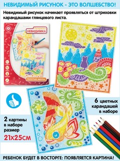 Раскраска-невидимка 'Золотые мечты' Фабрика фантазий 2