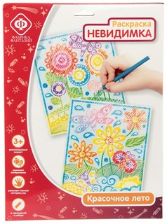 Раскраска-невидимка 'Красночное лето' Фабрика фантазий