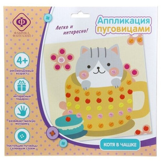 Аппликация пуговицами "Котя в чашке", Фабрика Фантазий