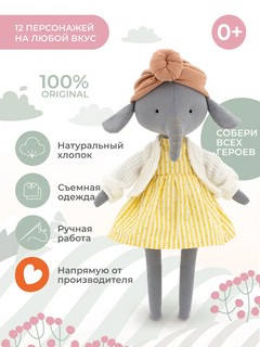 Слоненок Элис, 30 см, Orange Toys, коллекция Cotti Motti 8