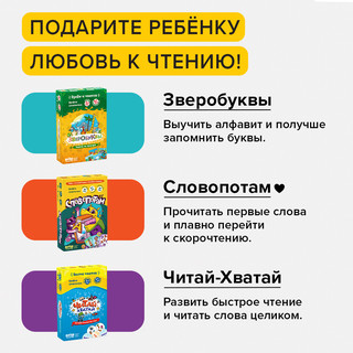 Настольная игра 'Словопотам' 10