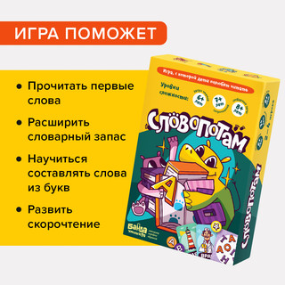 Настольная игра 'Словопотам' 3