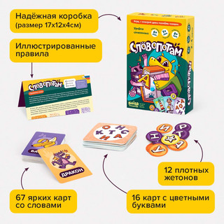 Настольная игра 'Словопотам' 9
