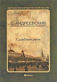 Судебные речи 1