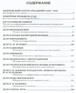 Судебные речи 2