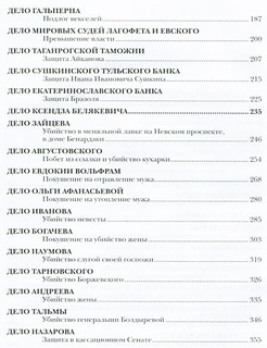 Судебные речи 3