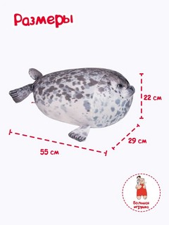 Игрушка-подушка 'Тюлень Тюмень' 50 см 2