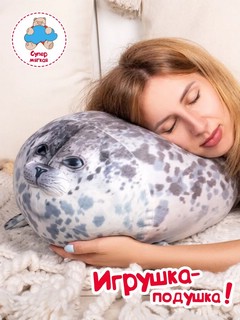 Игрушка-подушка 'Тюлень Тюмень' 50 см 4