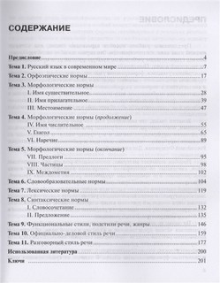 Культура русской речи. Учебное пособие для изучающих русский язык как иностранный 2