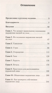 Узнай лжеца по выражению лица 2