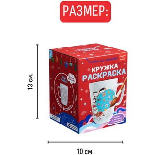 Кружка-раскраска Новогодние подарки 10