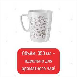 Кружка-раскраска Новогодние подарки 4