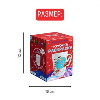 Кружка-раскраска Новогодние подарки 9