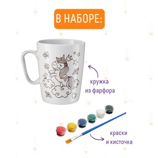 Кружка-раскраска Единорог 3