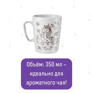 Кружка-раскраска Единорог 4