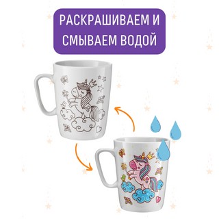 Кружка-раскраска Единорог 5