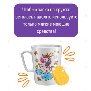 Кружка-раскраска Единорог 7
