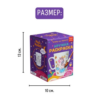 Кружка-раскраска Единорог 8