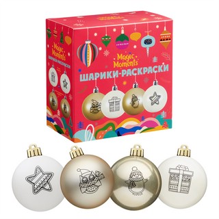 Шарики-раскраски на ёлку 'Новогоднее настроение' 2