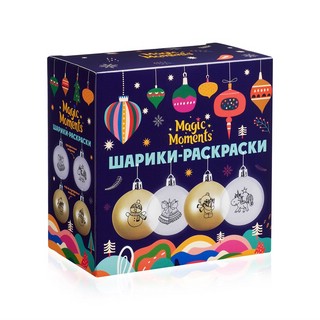 Шарики-раскраски на ёлку 'Новогодние сюрпризы' 1