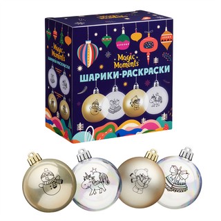 Шарики-раскраски на ёлку 'Новогодние сюрпризы' 2