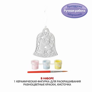 Набор для творчества 'Елочные украшения. Колокольчик' Bondibon 2