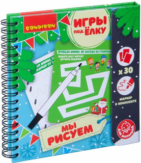 Компактные развивающие игры под ёлку малышам. Мы рисуем. Новогодняя серия, BONDIBON 1