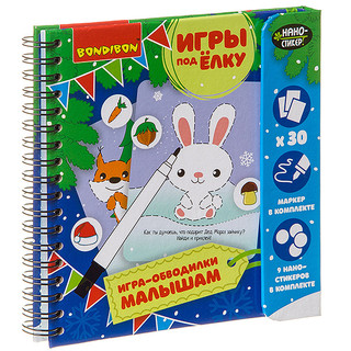 Компактные развивающие игры под ёлку. Игра обводилки малышам, BONDIBON 1