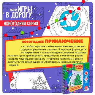 Игры под ёлку 'Новогоднее приключение' Bondibon 3