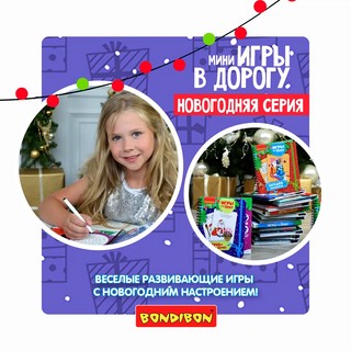 Игры под ёлку 'Новогоднее приключение' Bondibon 7
