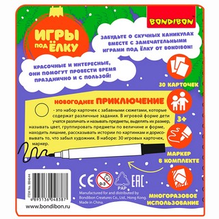 Игры под ёлку 'Новогоднее приключение' Bondibon 8