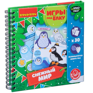 Компактные развивающие игры под ёлку. Снежный мир, BONDIBON 1