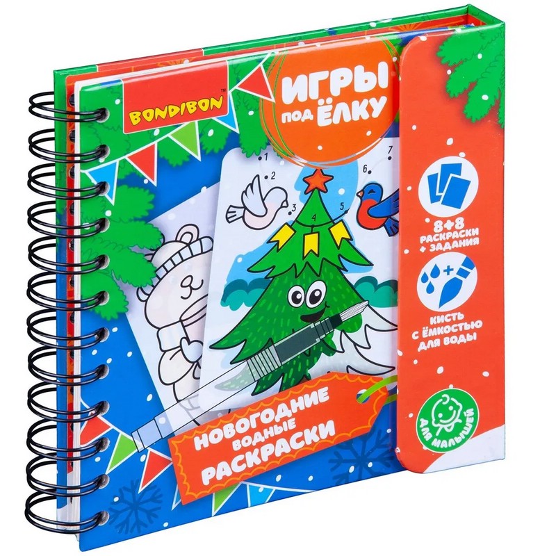 Новогодняя водная раскраска Bondibon 'Игры под елку', многоразовая, артикул ВВ4626